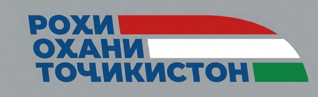 Роҳи оҳани Тоҷикистон (TДЖ)
